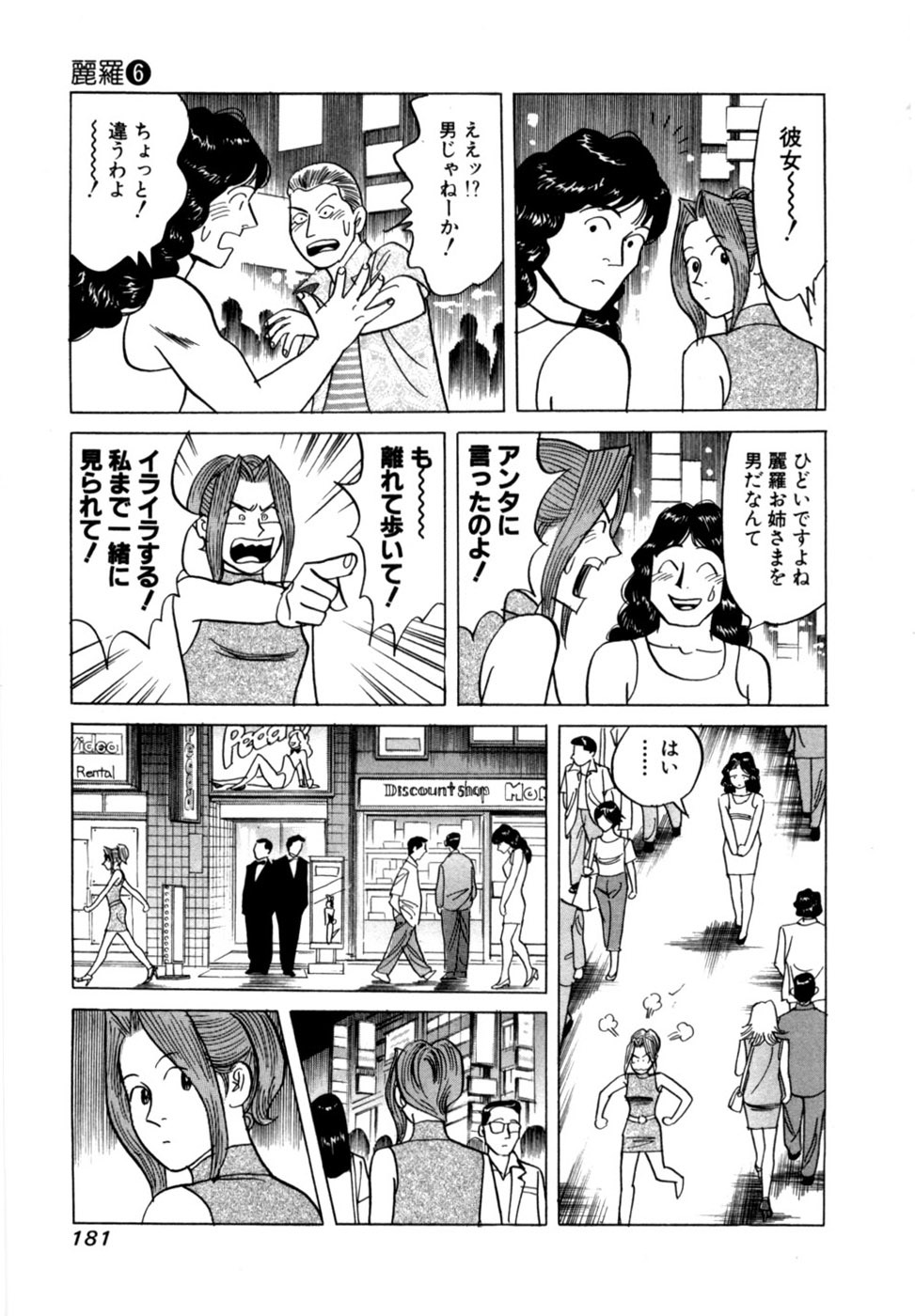 [Noboru Miyama] Reira 6 - Page 184