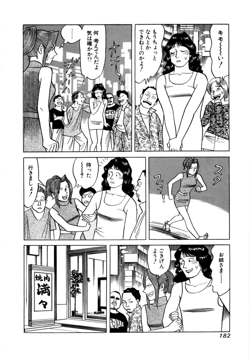[Noboru Miyama] Reira 6 - Page 185