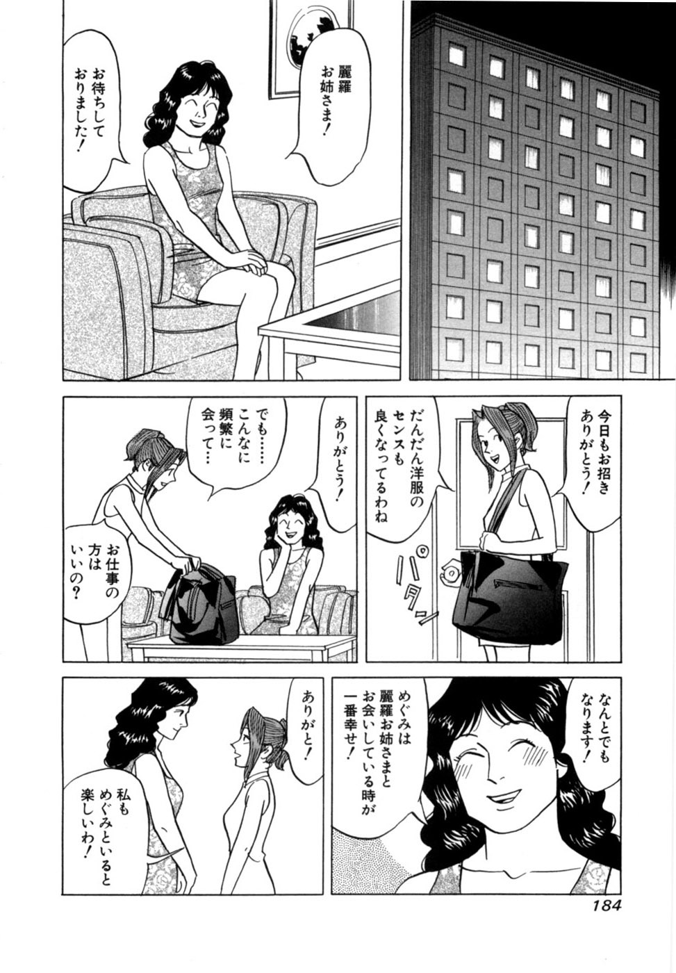 [Noboru Miyama] Reira 6 - Page 187
