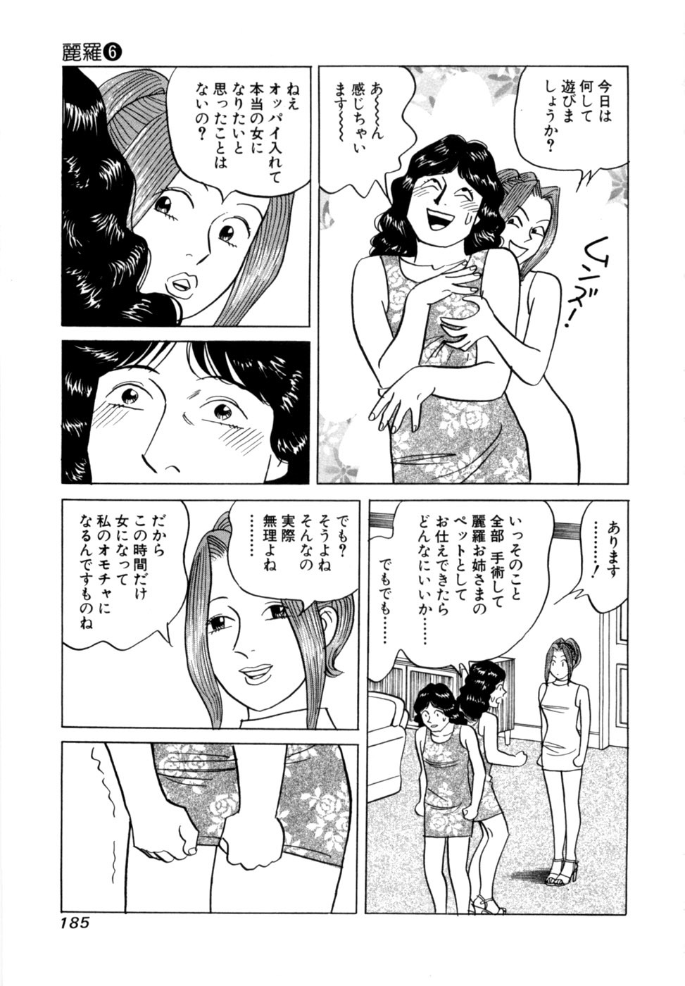 [Noboru Miyama] Reira 6 - Page 188