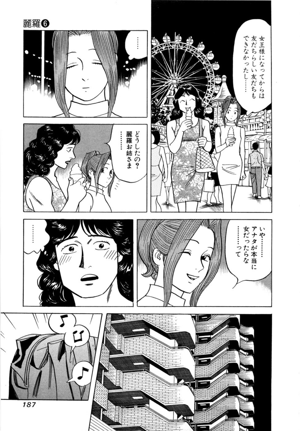 [Noboru Miyama] Reira 6 - Page 190