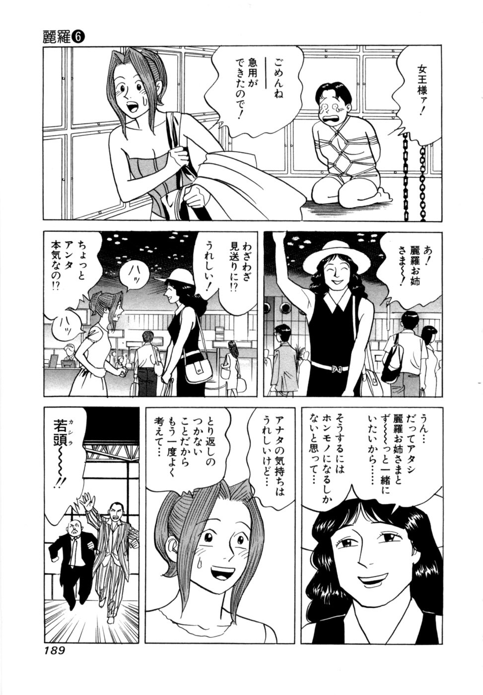 [Noboru Miyama] Reira 6 - Page 192