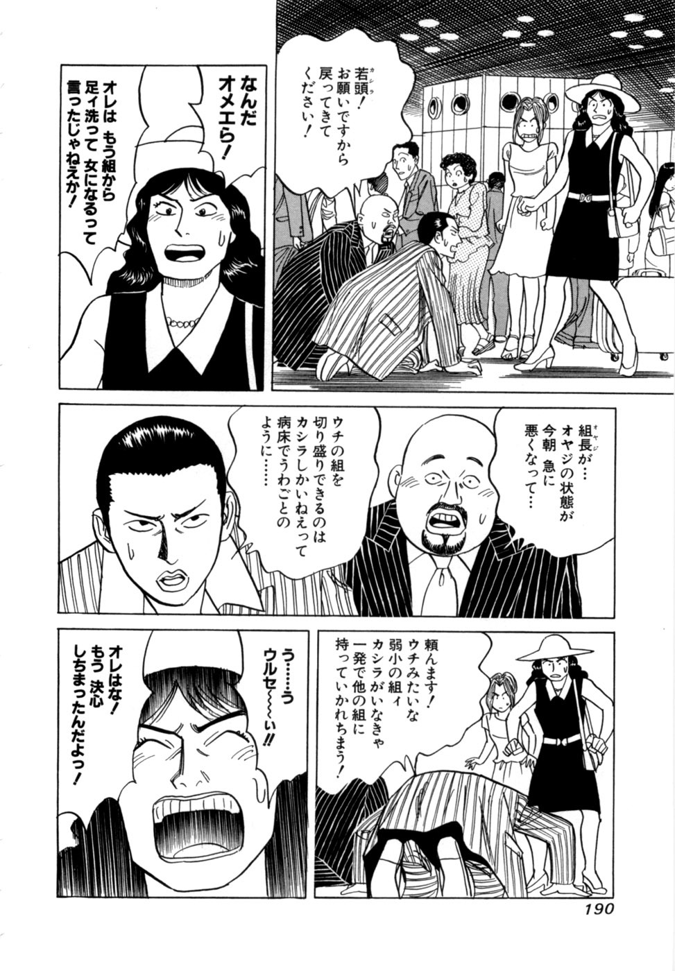 [Noboru Miyama] Reira 6 - Page 193
