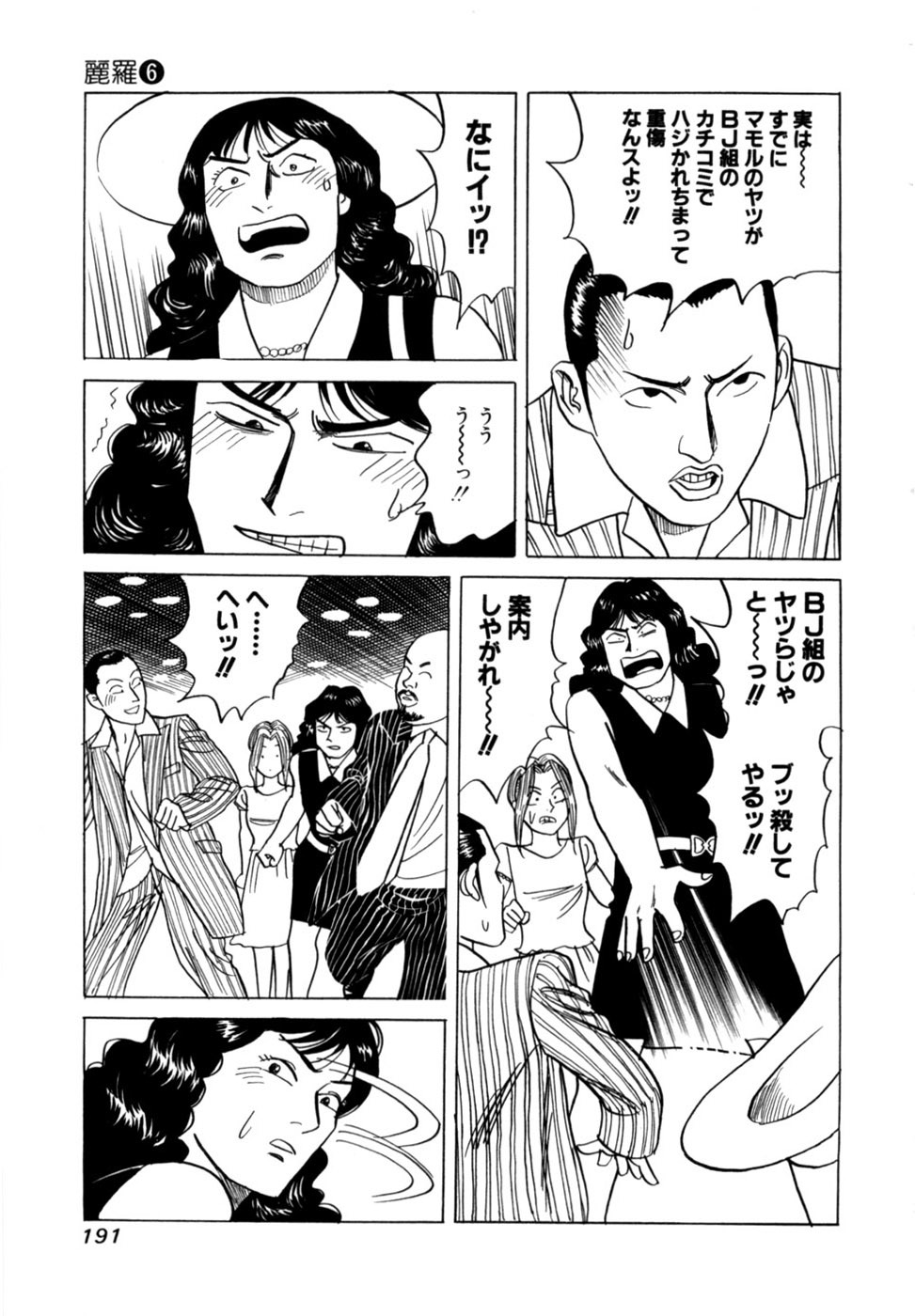 [Noboru Miyama] Reira 6 - Page 194