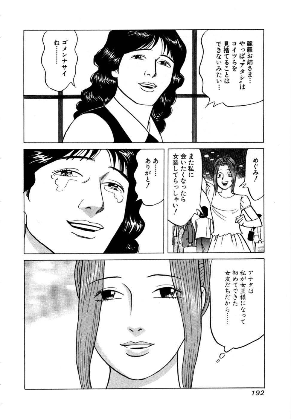 [Noboru Miyama] Reira 6 - Page 195