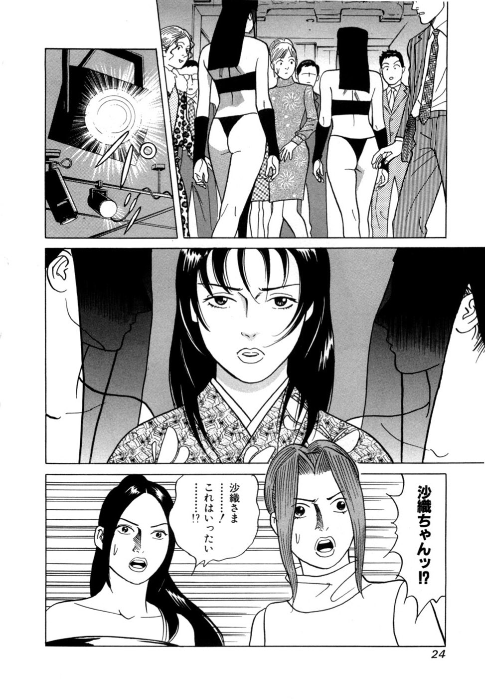 [Noboru Miyama] Reira 6 - Page 27