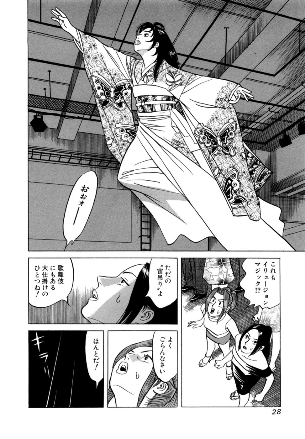 [Noboru Miyama] Reira 6 - Page 31