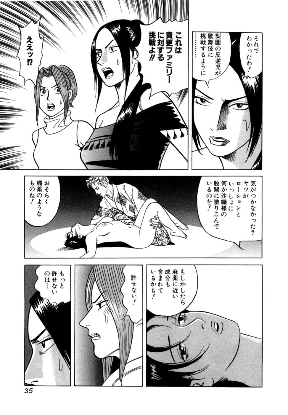 [Noboru Miyama] Reira 6 - Page 38