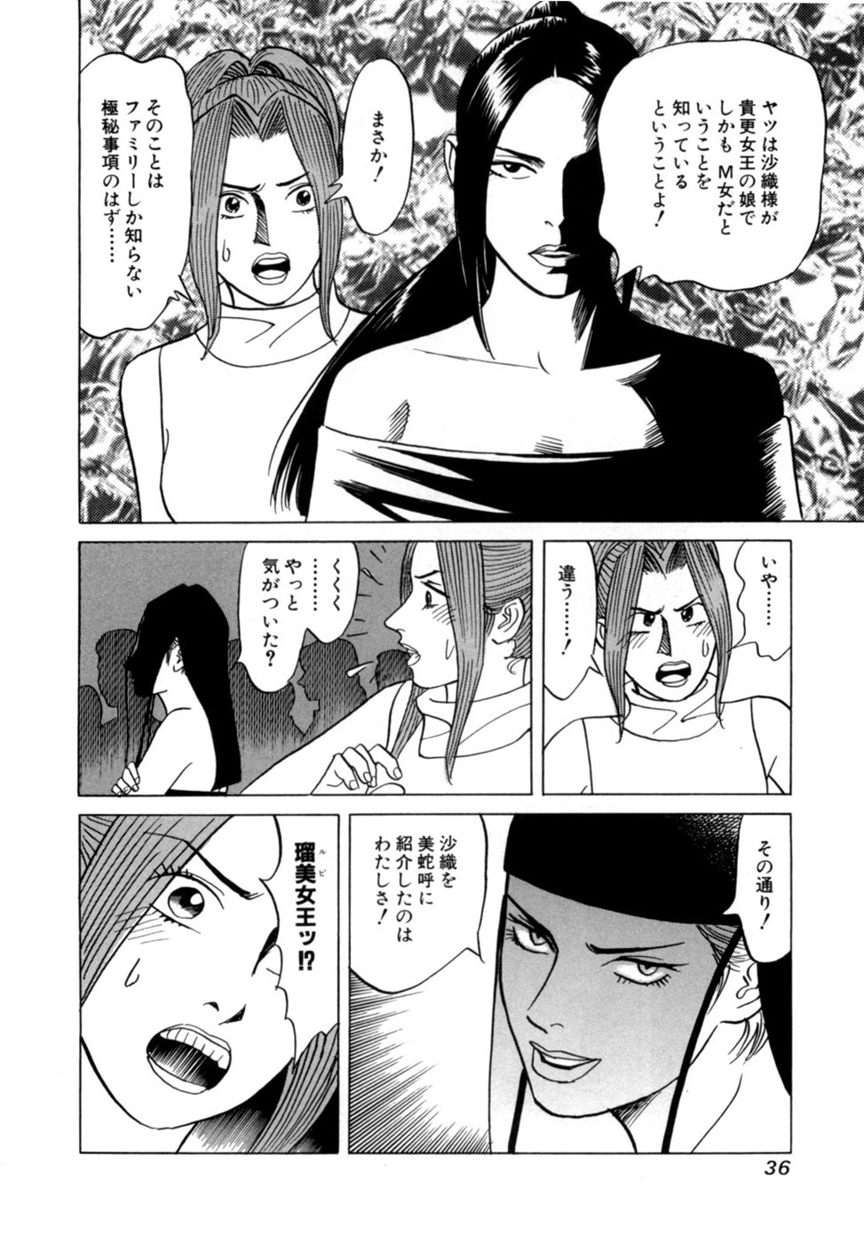 [Noboru Miyama] Reira 6 - Page 39