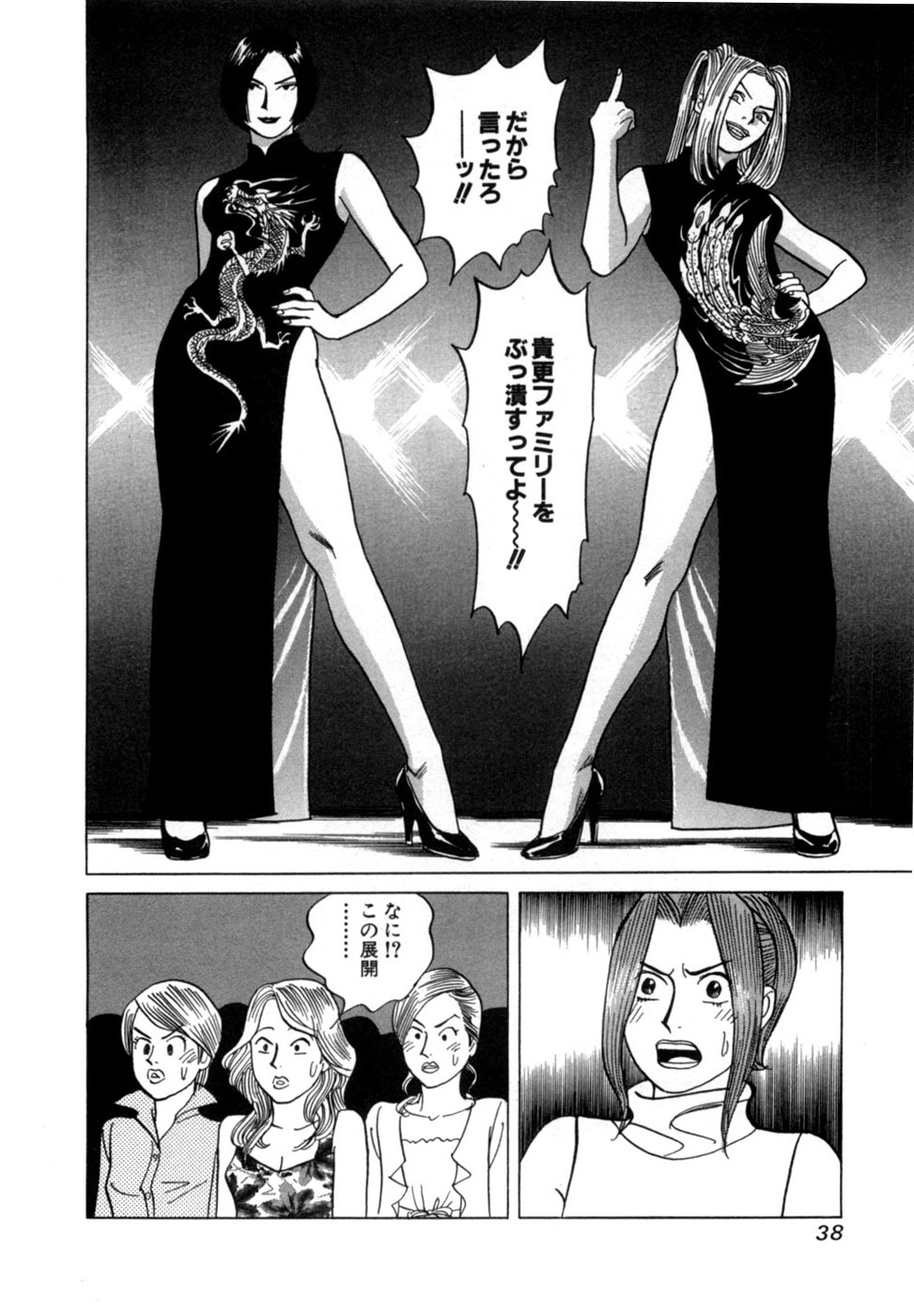 [Noboru Miyama] Reira 6 - Page 41