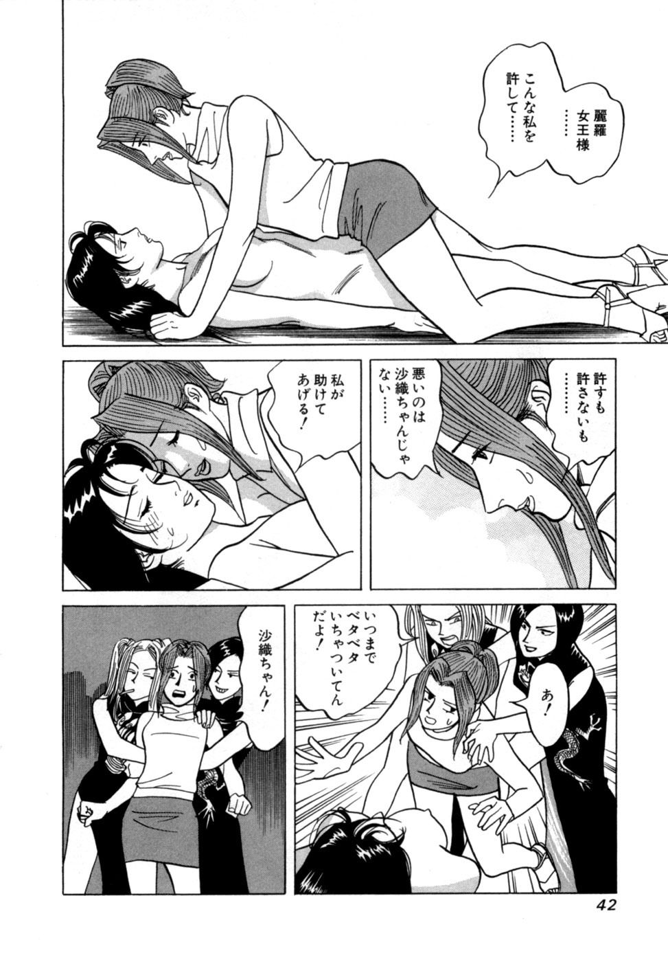 [Noboru Miyama] Reira 6 - Page 45