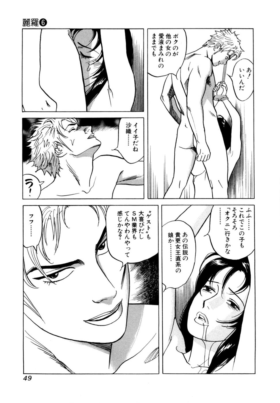 [Noboru Miyama] Reira 6 - Page 52