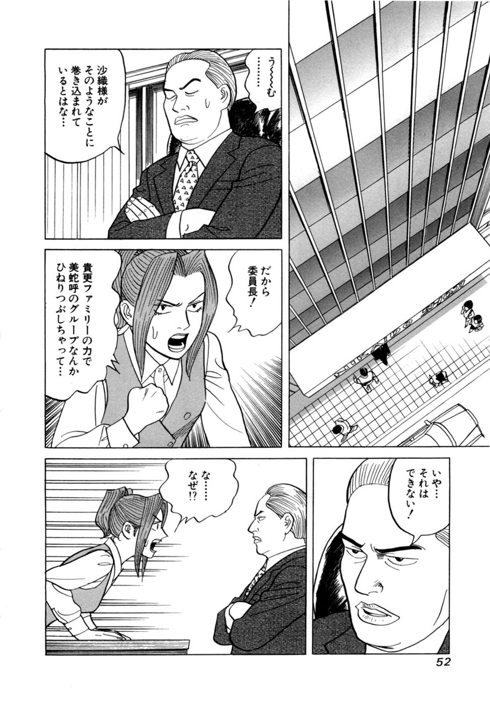 [Noboru Miyama] Reira 6 - Page 55
