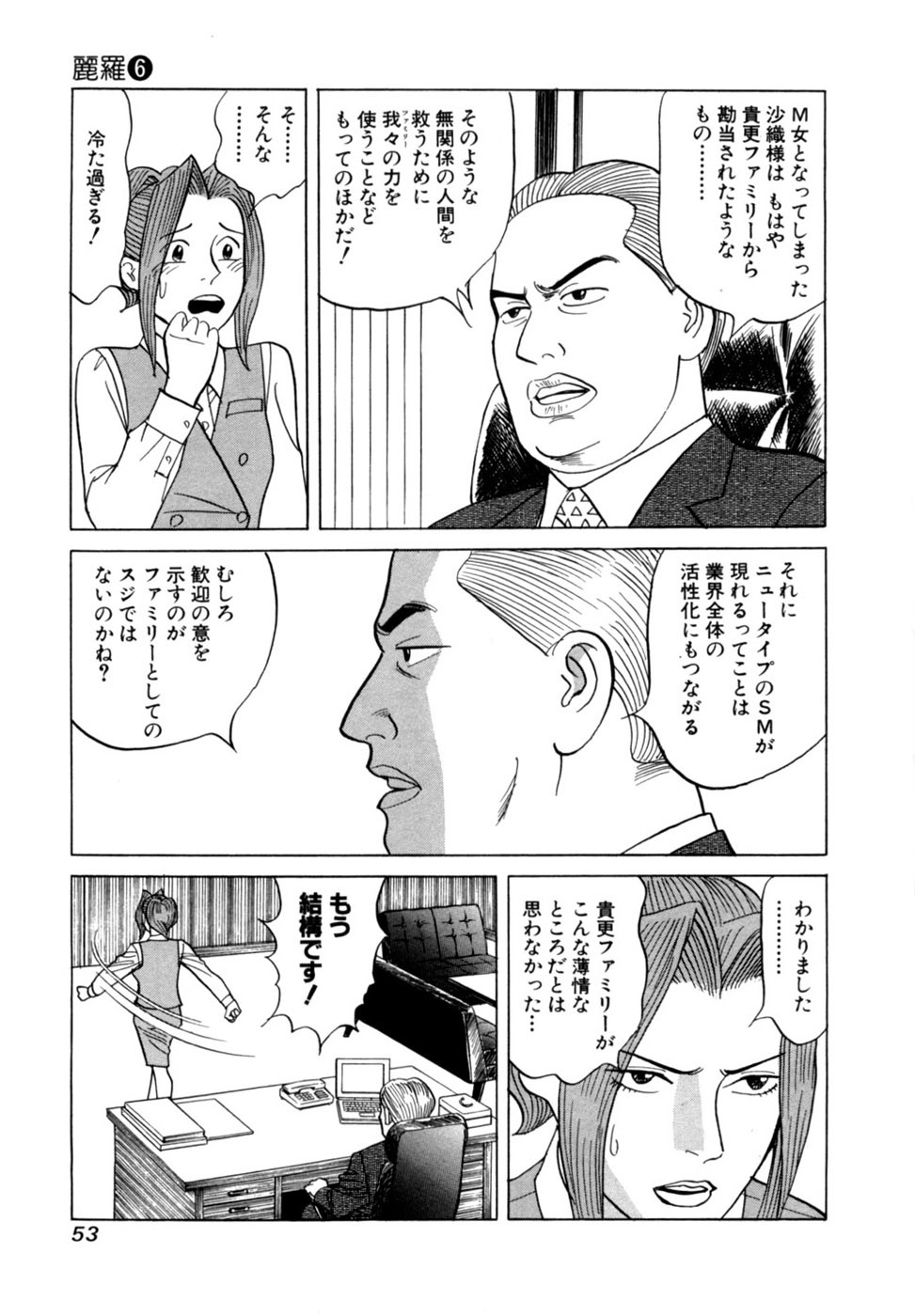 [Noboru Miyama] Reira 6 - Page 56