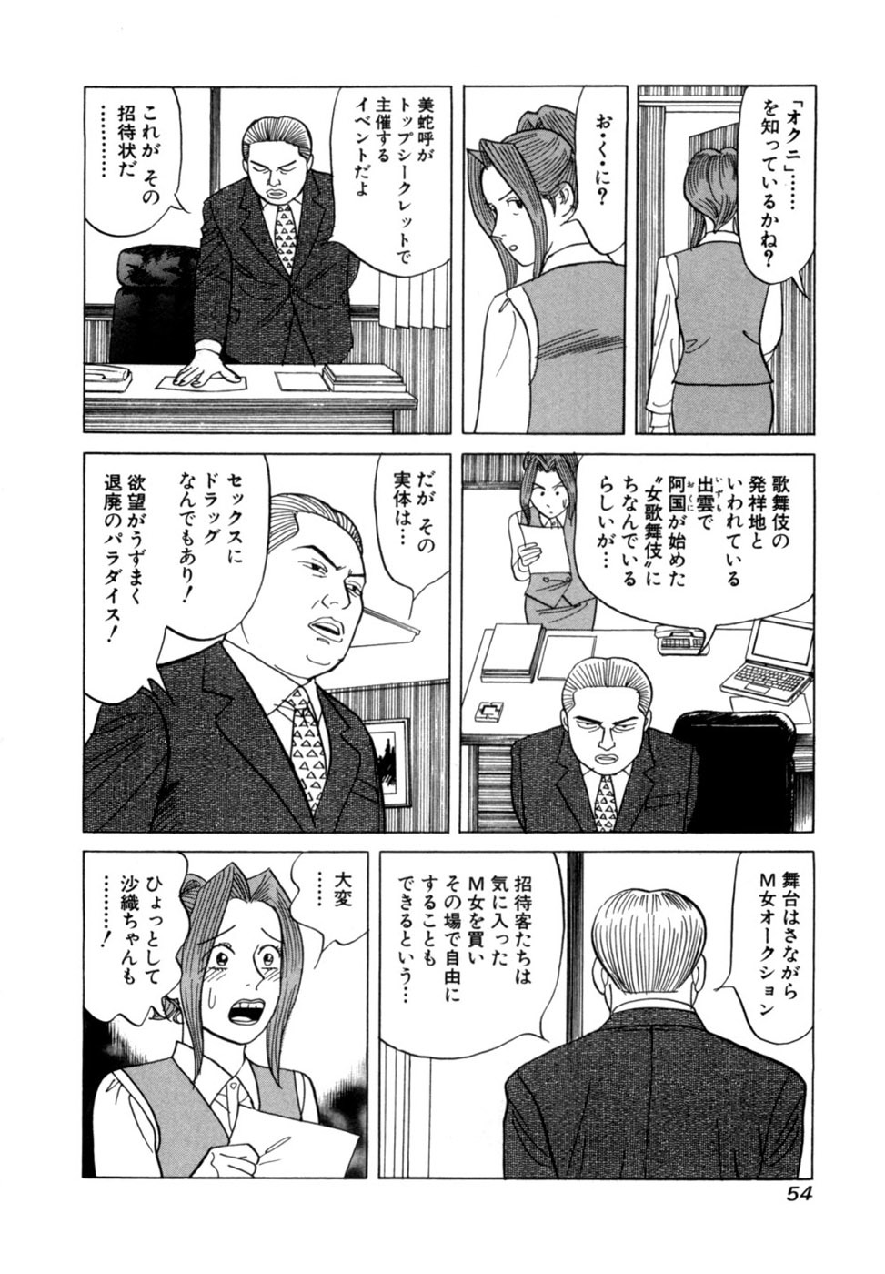 [Noboru Miyama] Reira 6 - Page 57