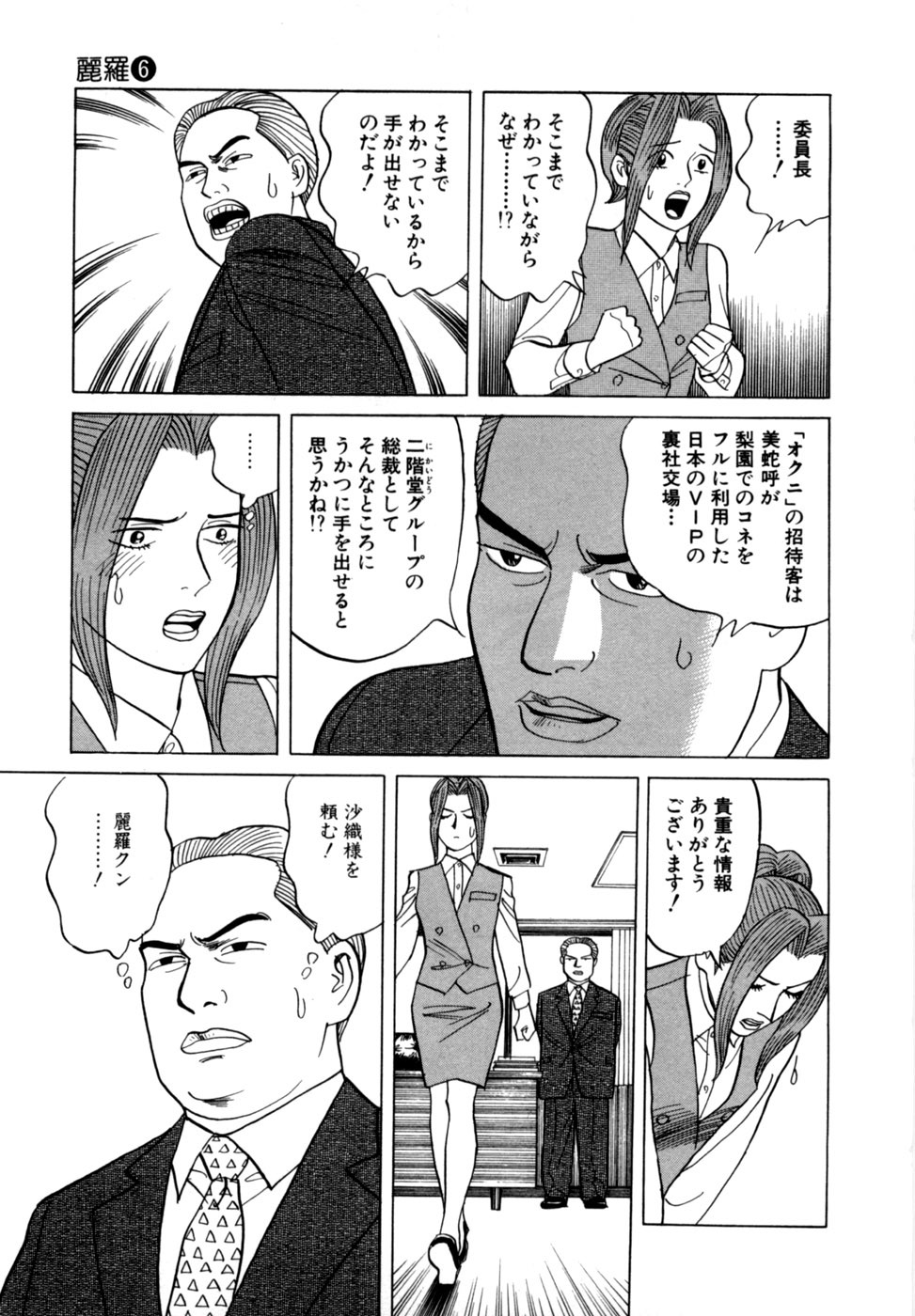 [Noboru Miyama] Reira 6 - Page 58