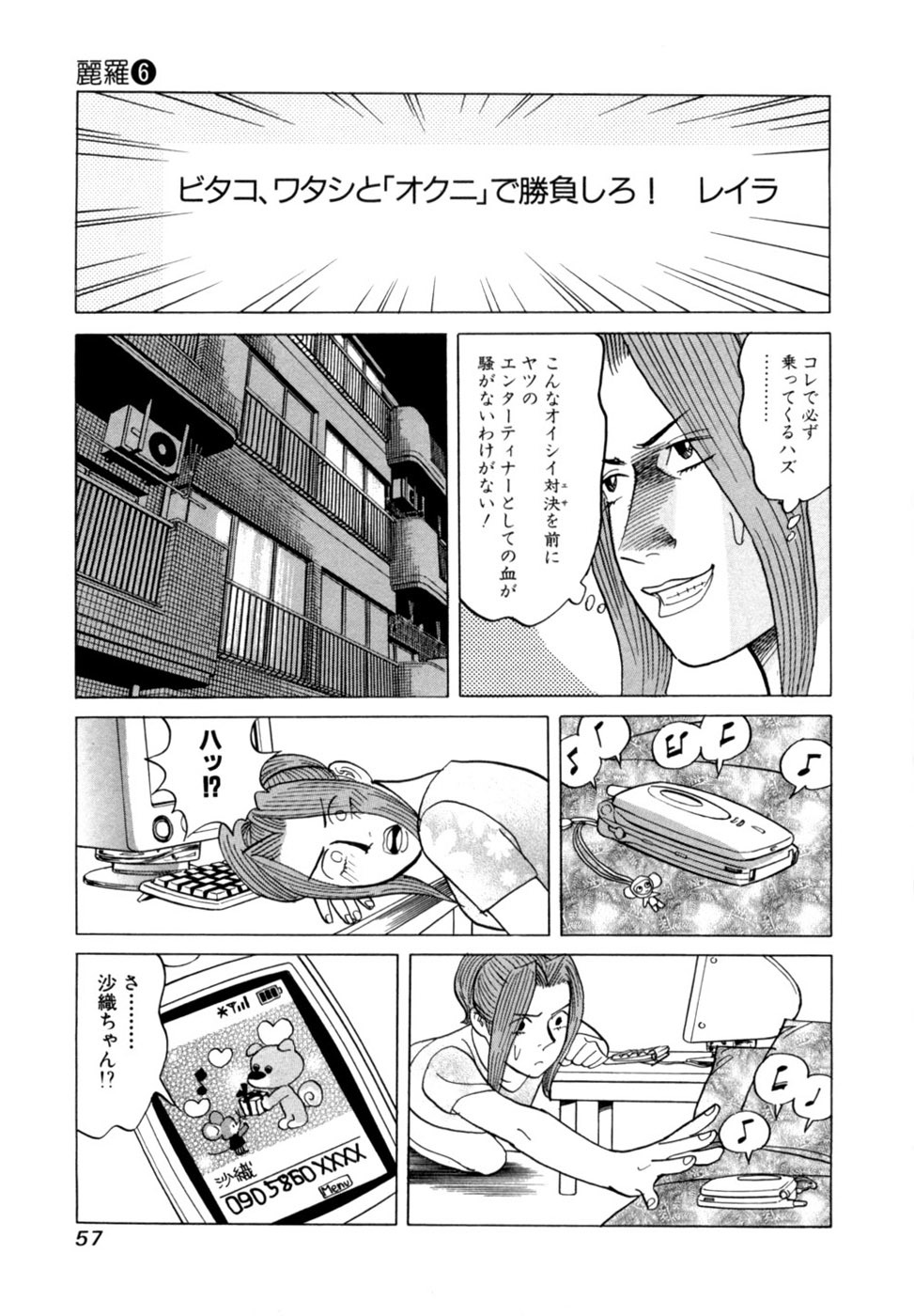 [Noboru Miyama] Reira 6 - Page 60