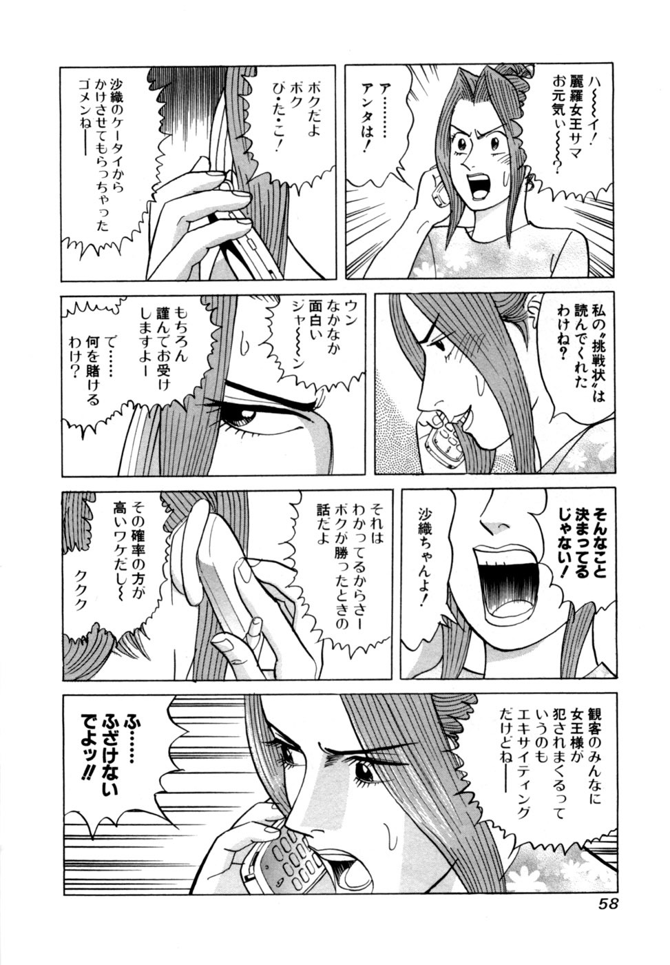 [Noboru Miyama] Reira 6 - Page 61