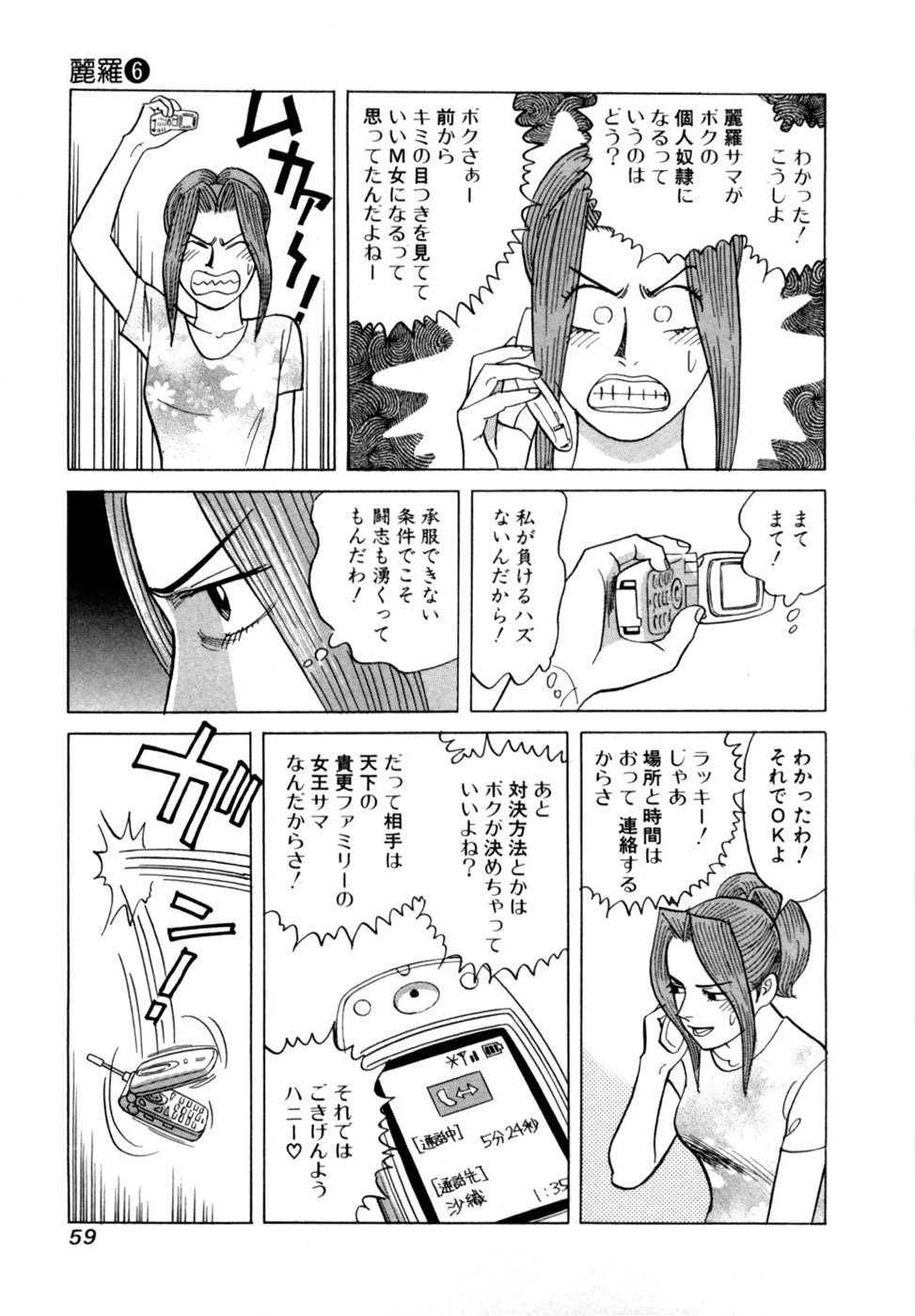 [Noboru Miyama] Reira 6 - Page 62