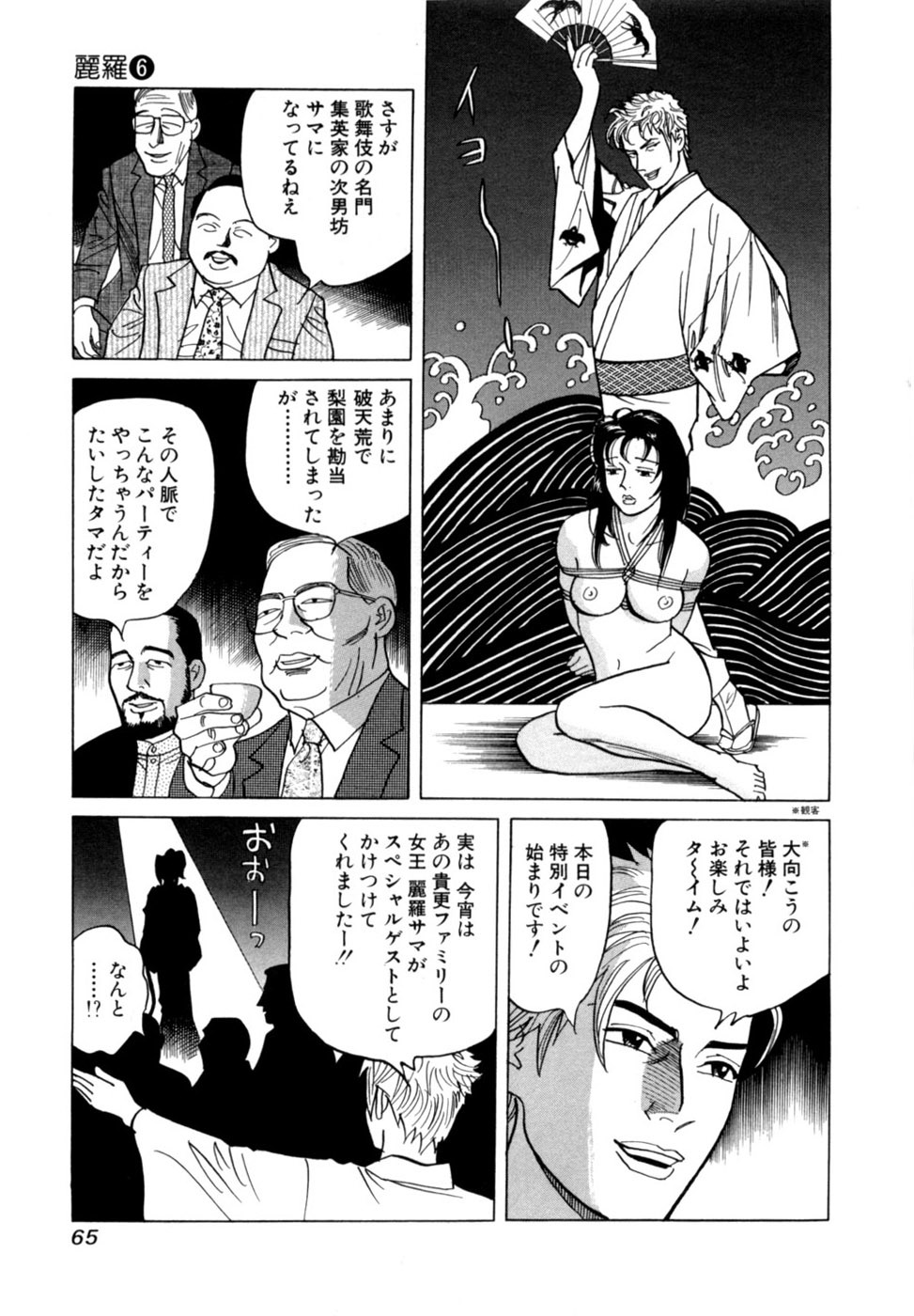 [Noboru Miyama] Reira 6 - Page 68