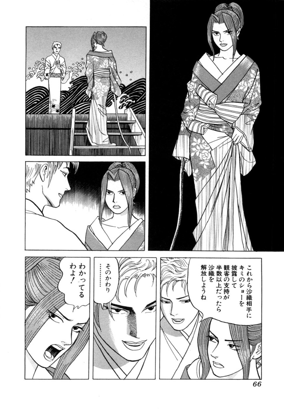 [Noboru Miyama] Reira 6 - Page 69