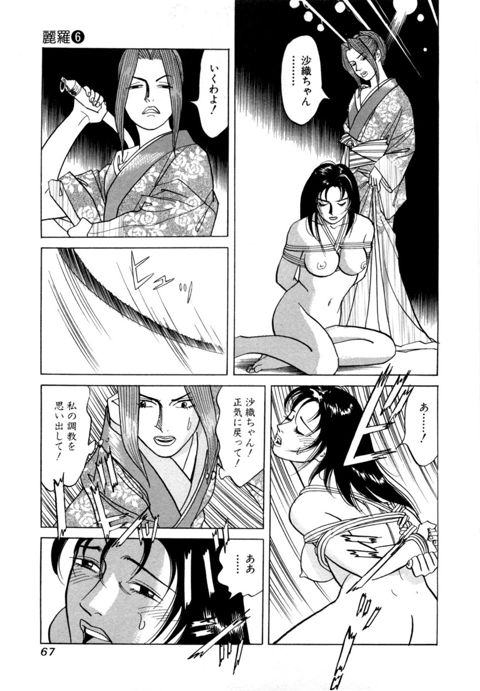 [Noboru Miyama] Reira 6 - Page 70