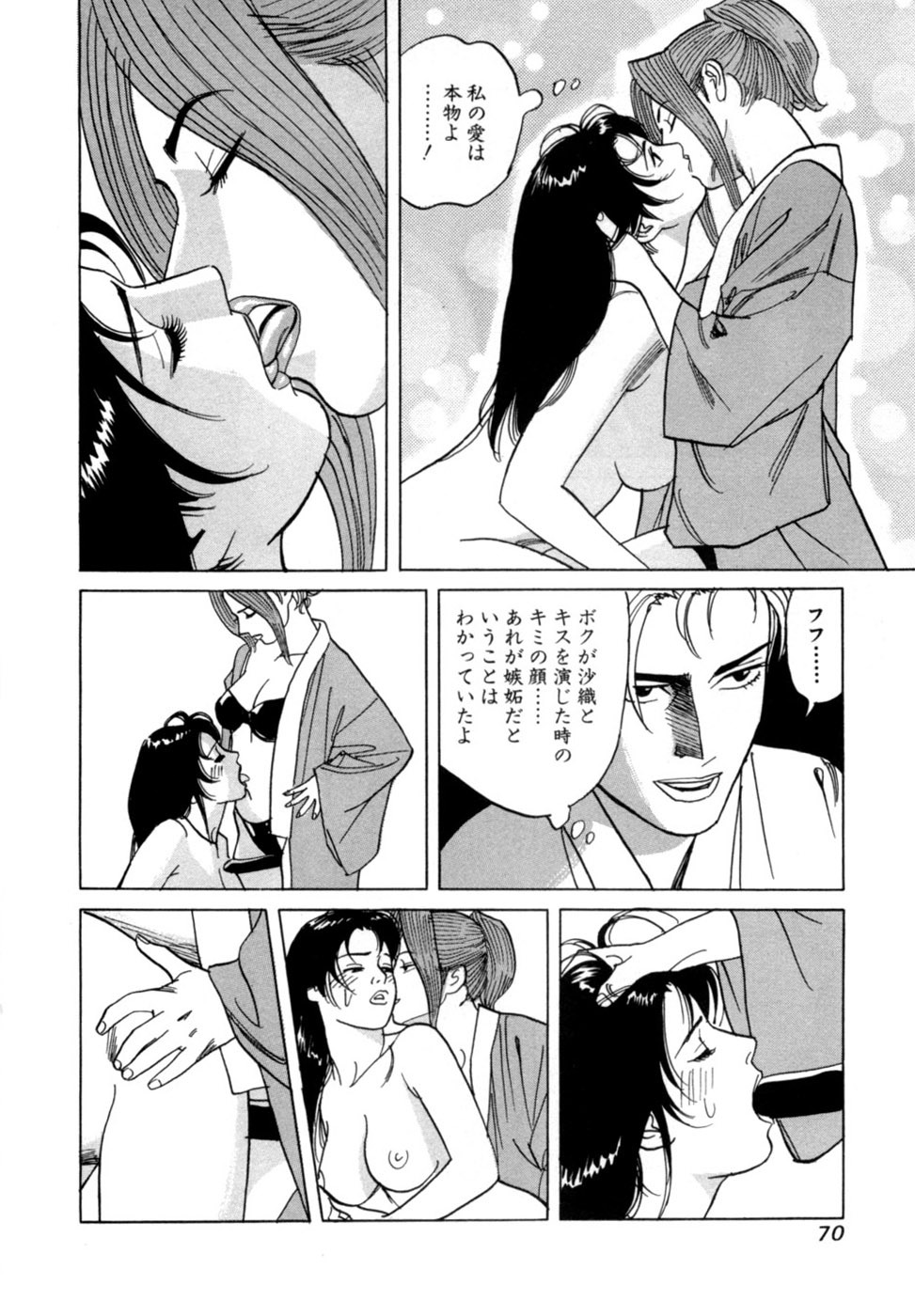[Noboru Miyama] Reira 6 - Page 73