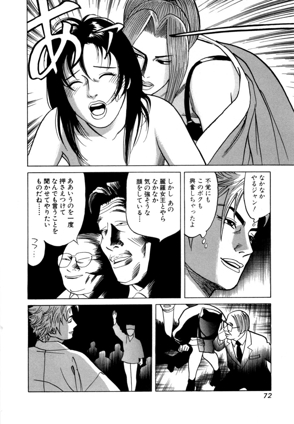 [Noboru Miyama] Reira 6 - Page 75