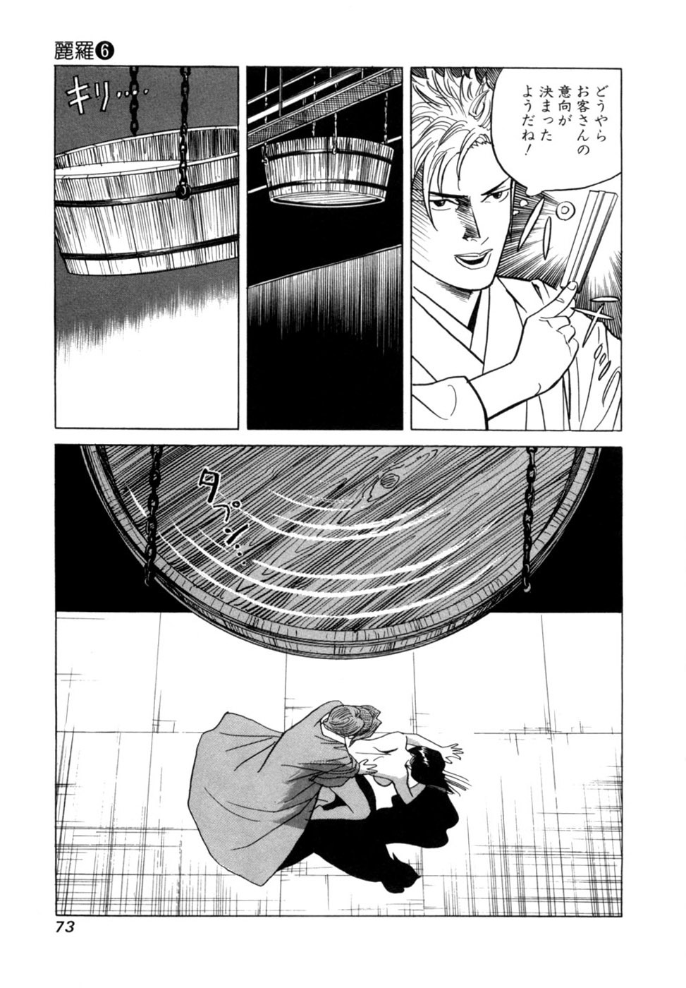 [Noboru Miyama] Reira 6 - Page 76
