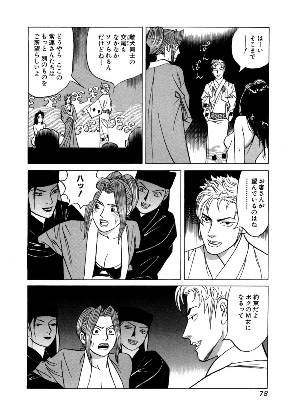 [Noboru Miyama] Reira 6 - Page 81