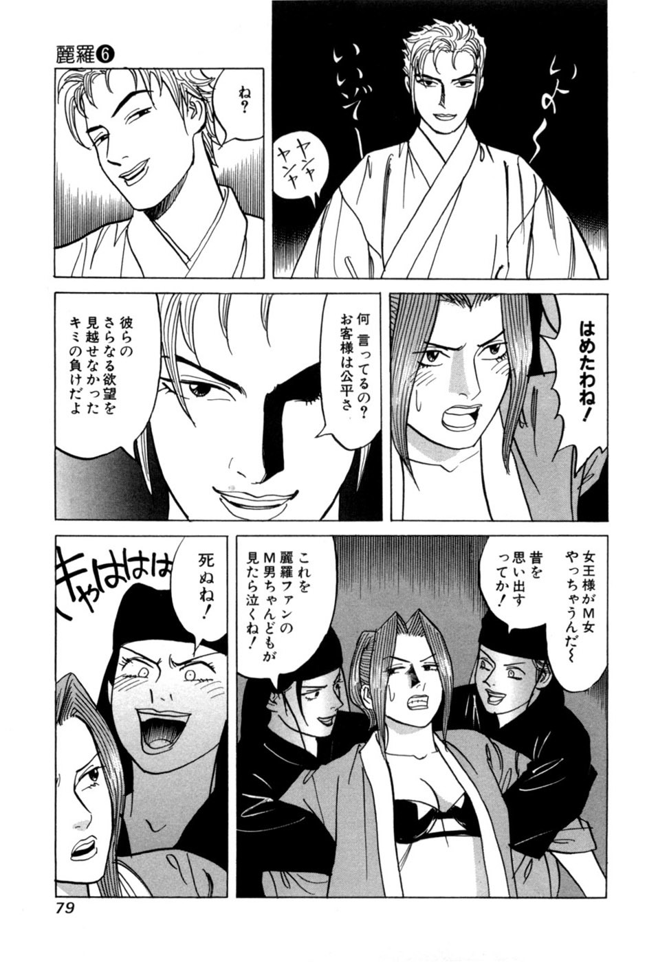 [Noboru Miyama] Reira 6 - Page 82