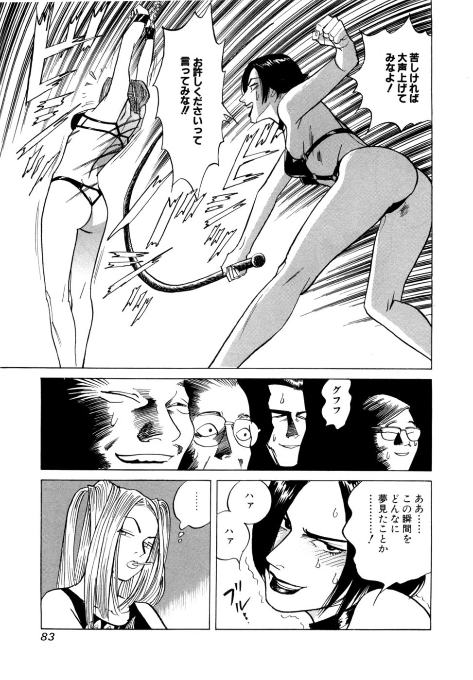 [Noboru Miyama] Reira 6 - Page 86