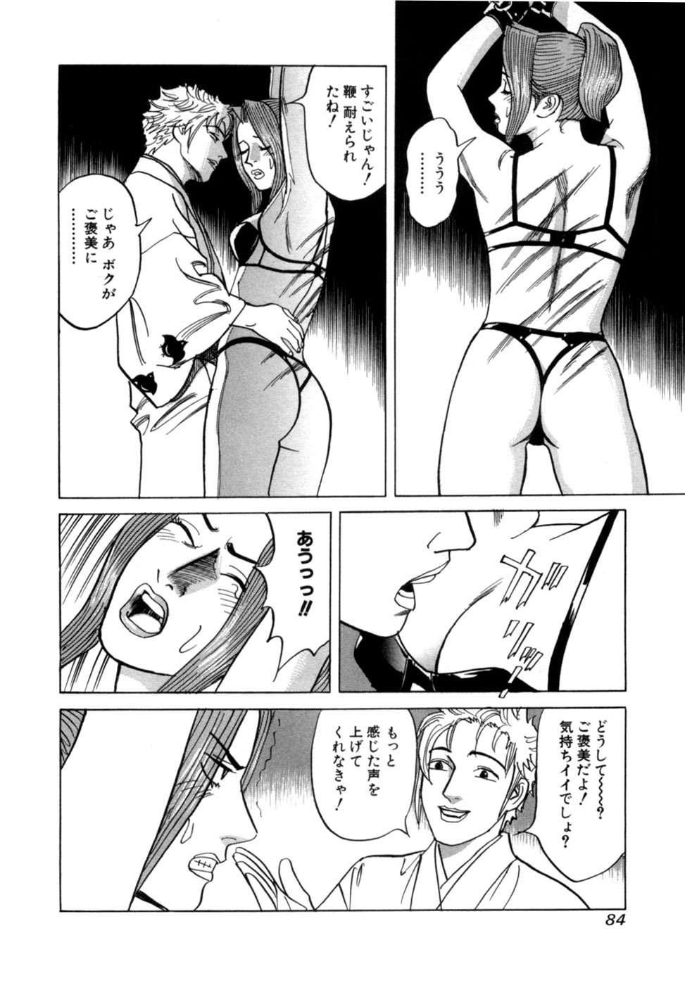 [Noboru Miyama] Reira 6 - Page 87