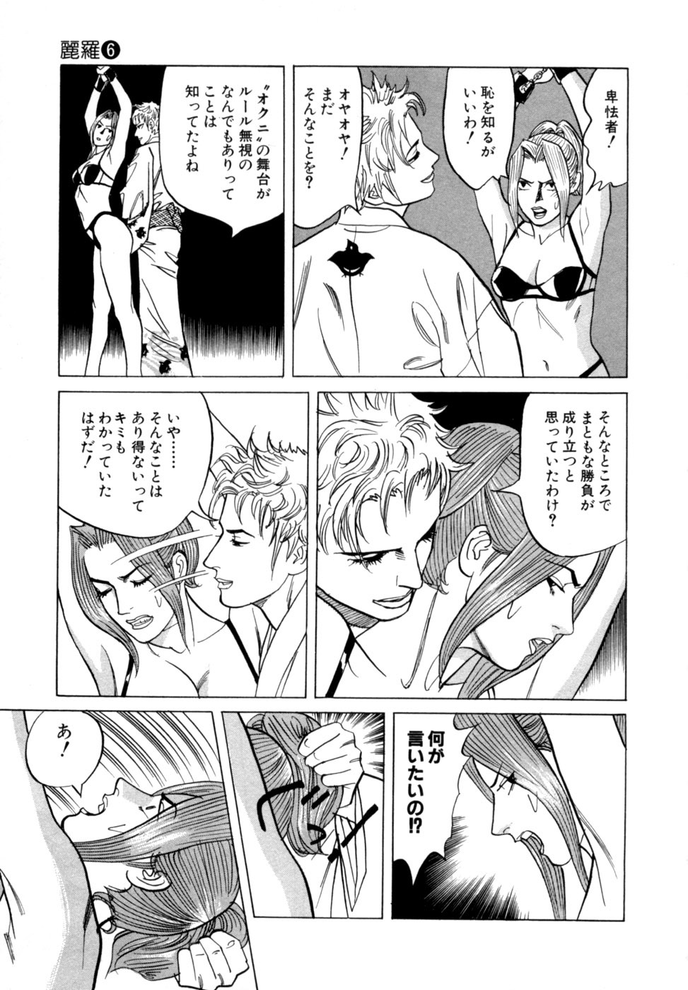 [Noboru Miyama] Reira 6 - Page 88