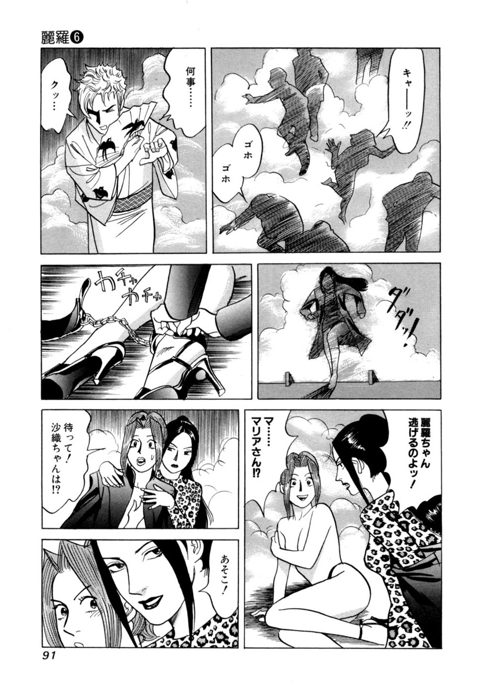 [Noboru Miyama] Reira 6 - Page 94