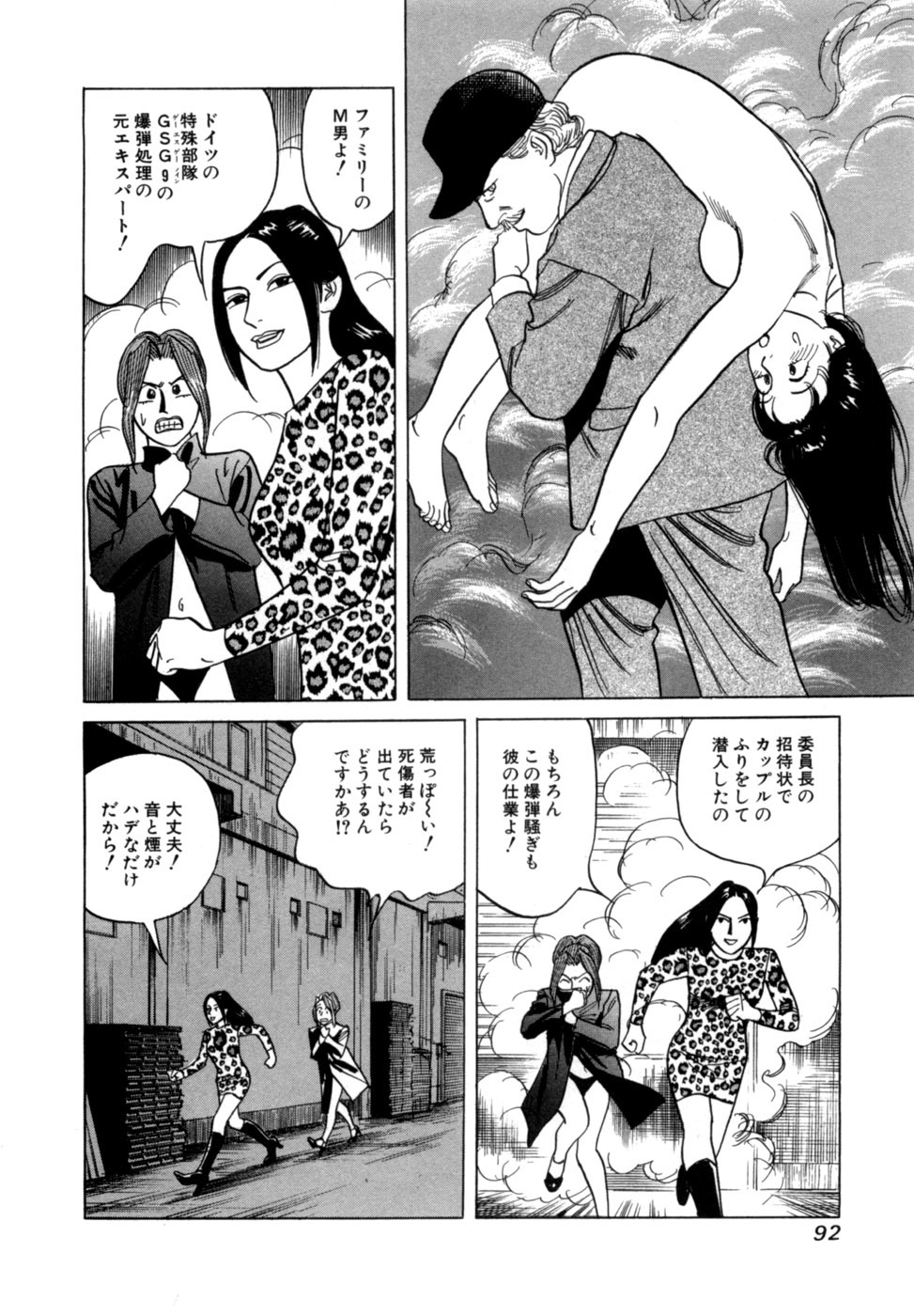 [Noboru Miyama] Reira 6 - Page 95