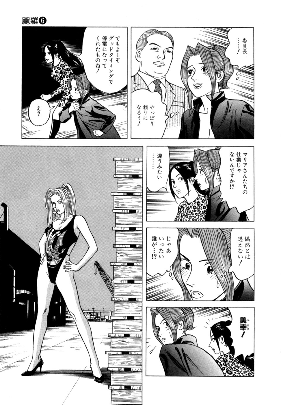 [Noboru Miyama] Reira 6 - Page 96
