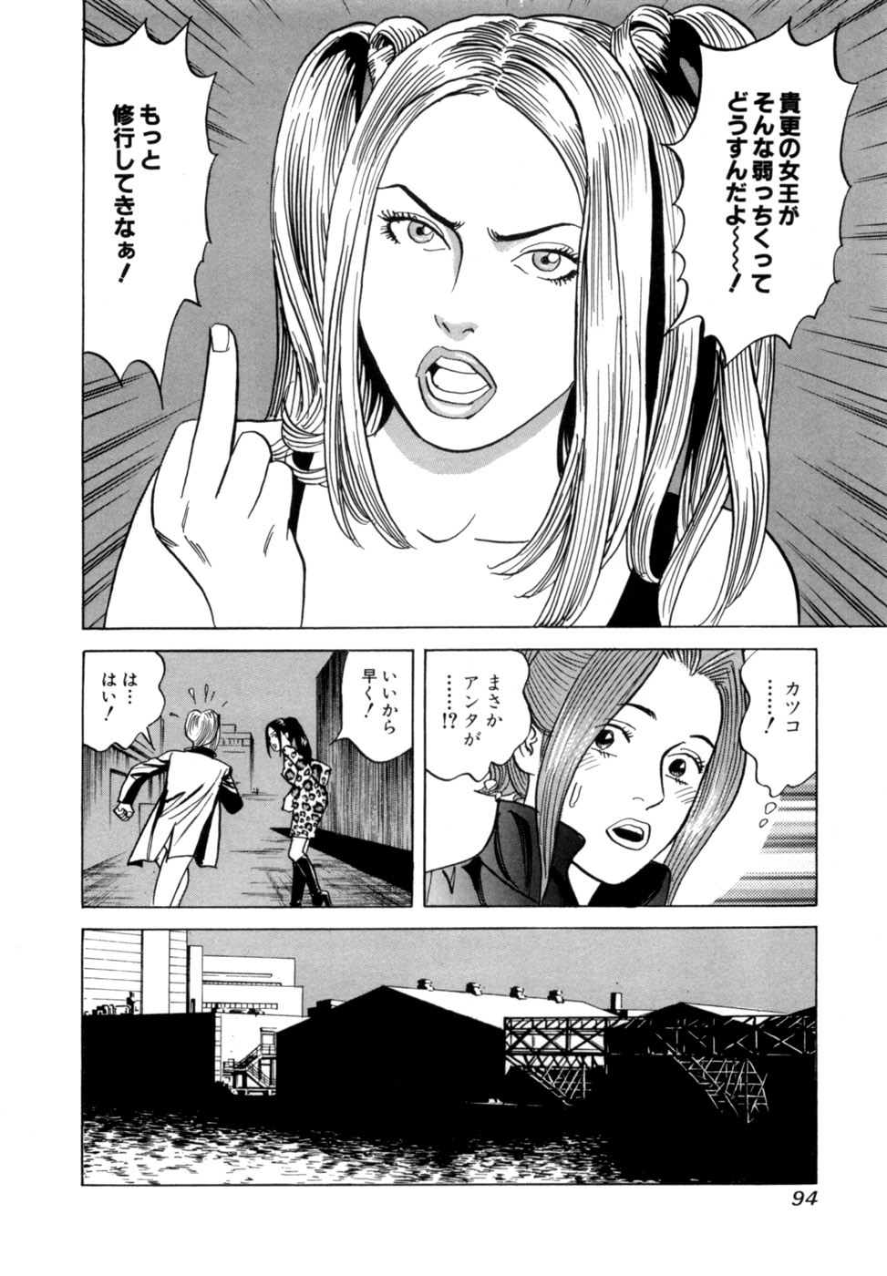 [Noboru Miyama] Reira 6 - Page 97