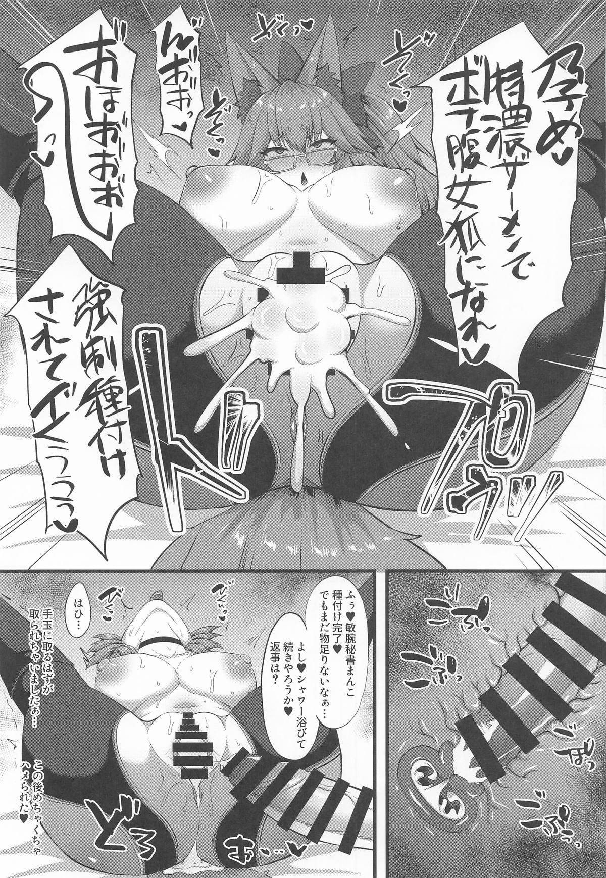 [星空ステッキ] カルデア孕ませマイルーム (Fate/Grand Order) - Page 32