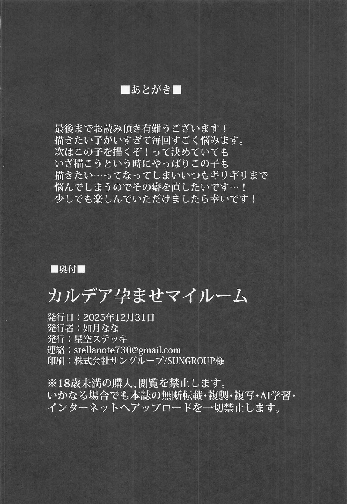 [星空ステッキ] カルデア孕ませマイルーム (Fate/Grand Order) - Page 35