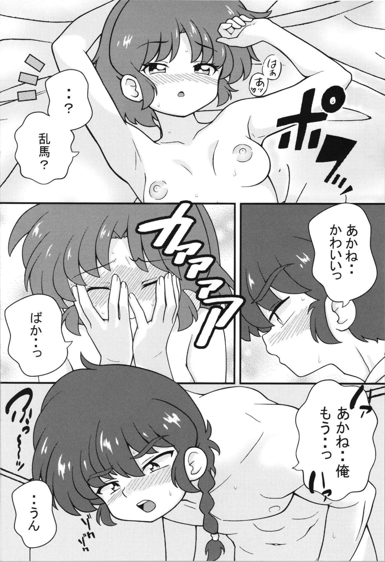 (C107) [One or Eight (Odochi)] Sukidarake (Ranma 1/2) - Page 10