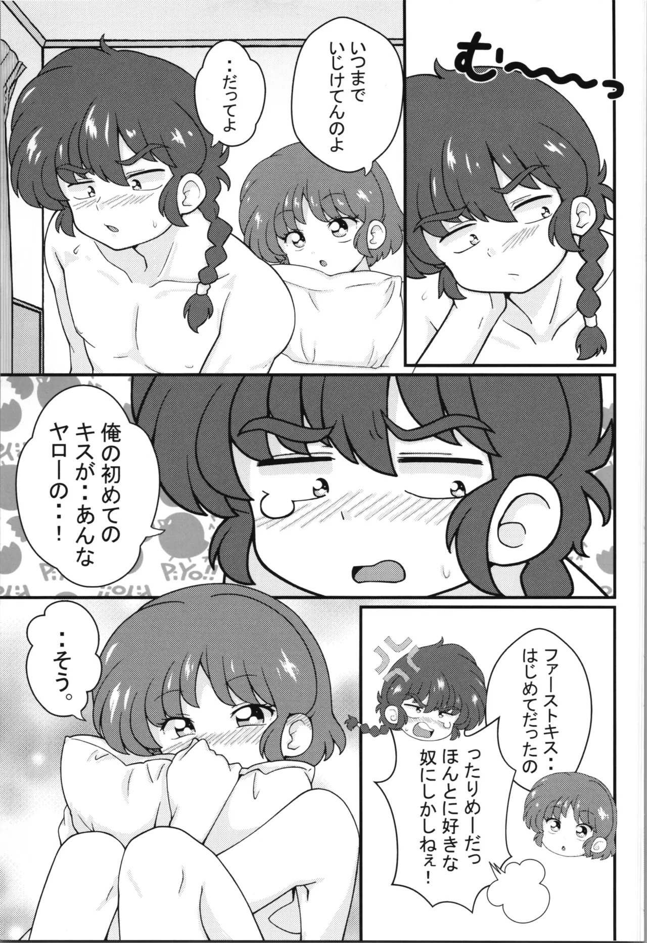 (C107) [One or Eight (Odochi)] Sukidarake (Ranma 1/2) - Page 13