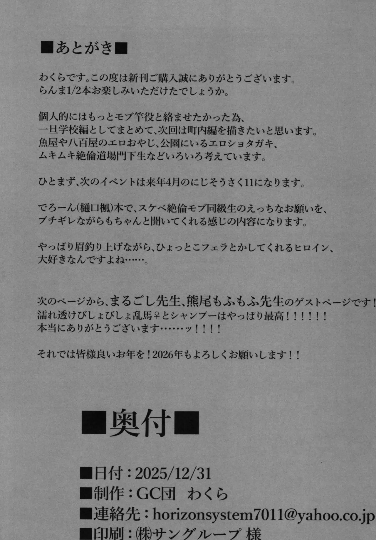 (C107) Onnanoko no Mama Modorenai, Ranma Mesu no Hanashi. "Gakkou Hen" (Ranma 1/2) - Page 20