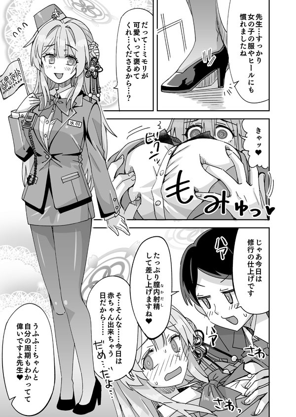 [らーめん] ブルアカミモリと先生の入れ替わりえっち (ブルーアーカイブ) - Page 10