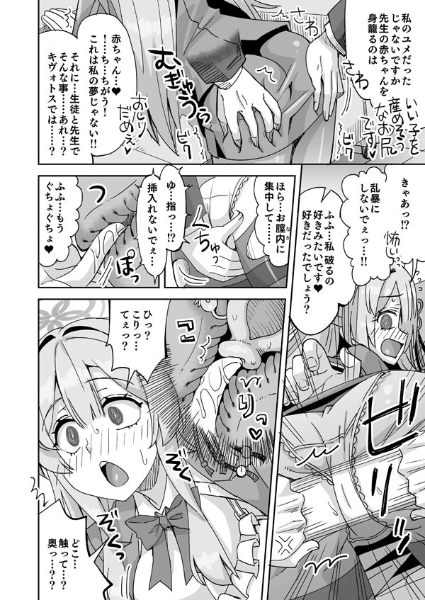 [らーめん] ブルアカミモリと先生の入れ替わりえっち (ブルーアーカイブ) - Page 11