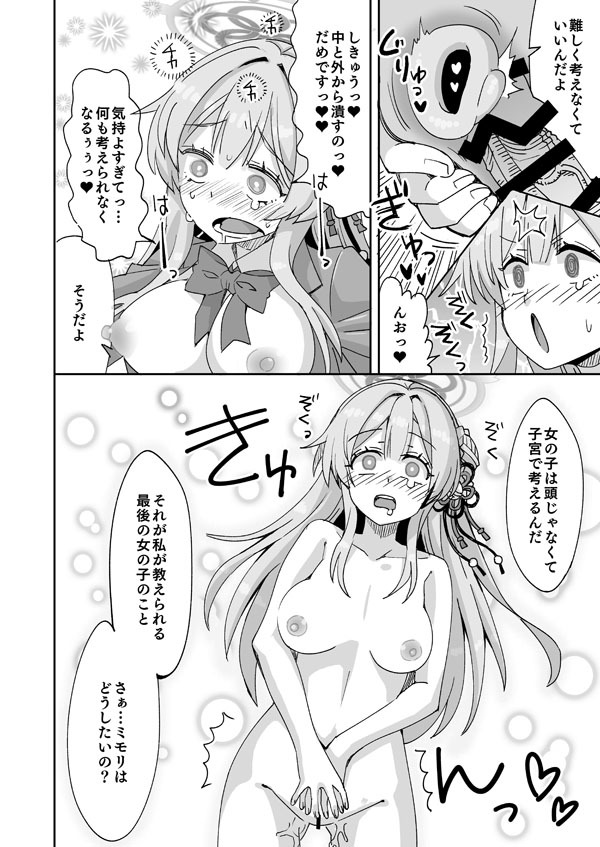 [らーめん] ブルアカミモリと先生の入れ替わりえっち (ブルーアーカイブ) - Page 15