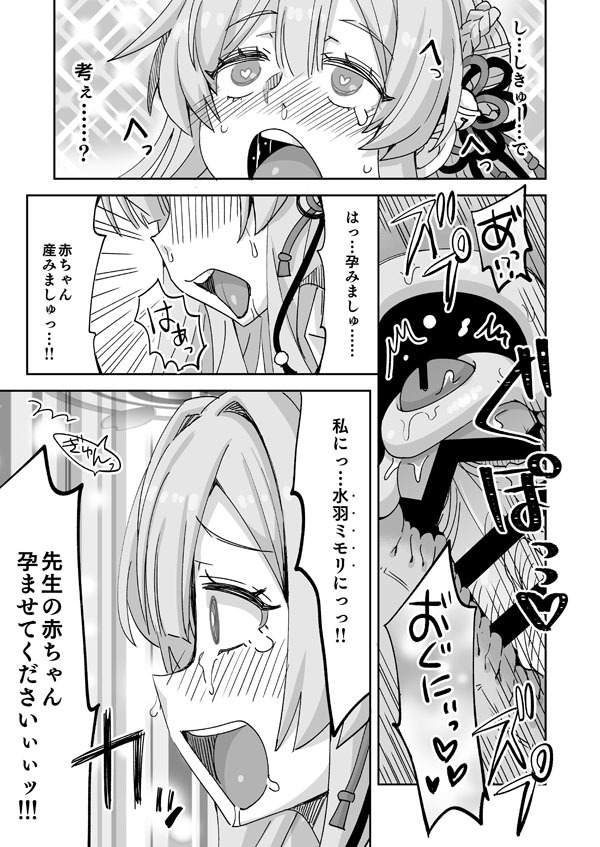 [らーめん] ブルアカミモリと先生の入れ替わりえっち (ブルーアーカイブ) - Page 16
