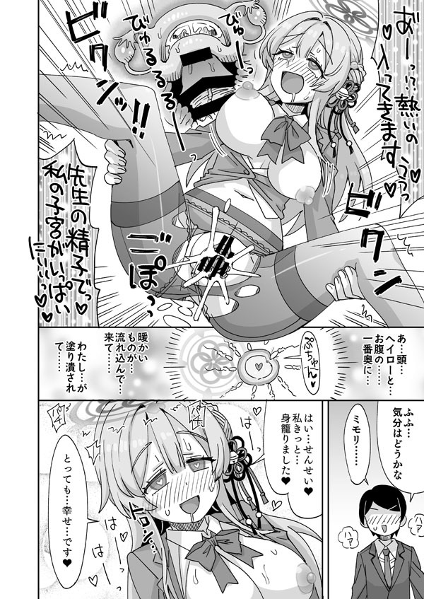 [らーめん] ブルアカミモリと先生の入れ替わりえっち (ブルーアーカイブ) - Page 17