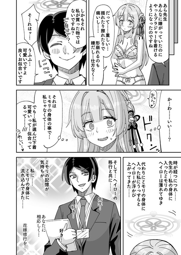 [らーめん] ブルアカミモリと先生の入れ替わりえっち (ブルーアーカイブ) - Page 9