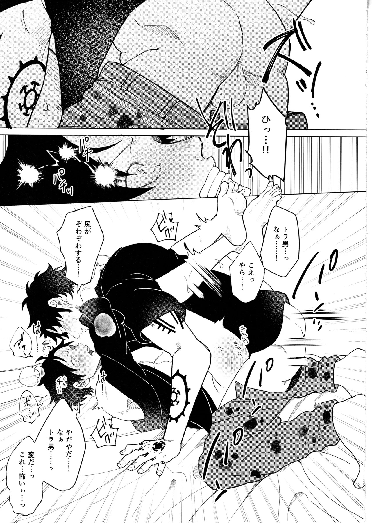 [831. (Yasai)] called game (ONE PIECE) - Page 26